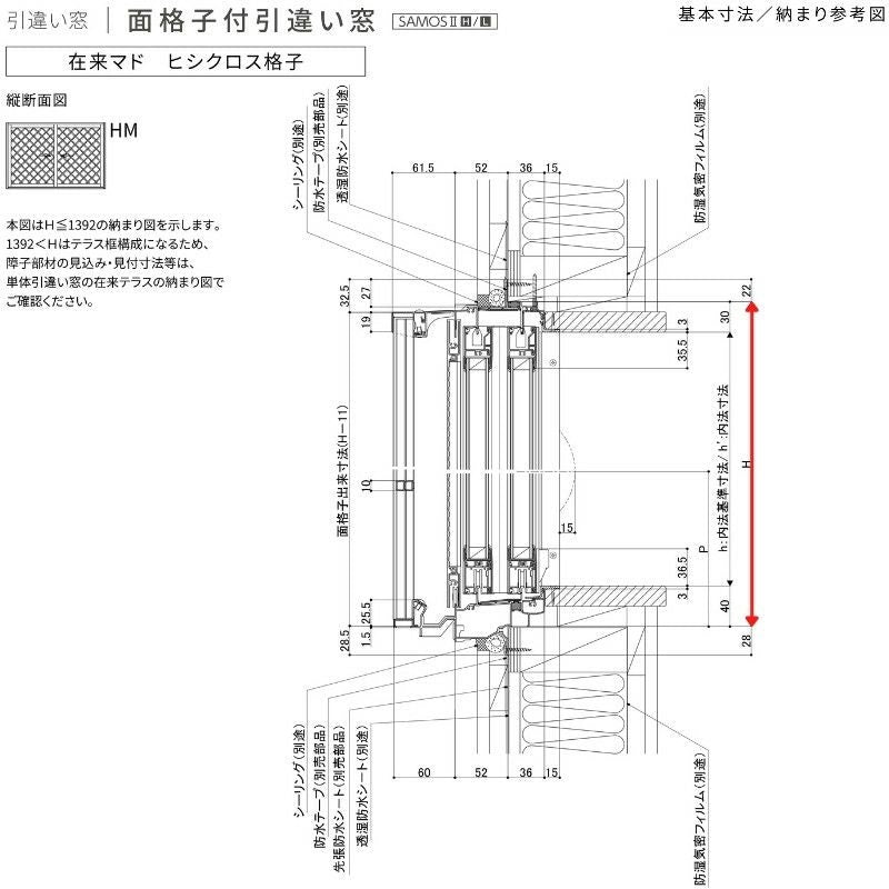 面格子付引違い窓 レール間カバー枠 08307 サーモス2-H W870×H770 mm 複層ガラス 樹脂アルミ複合サッシ 面格子 引き違い…