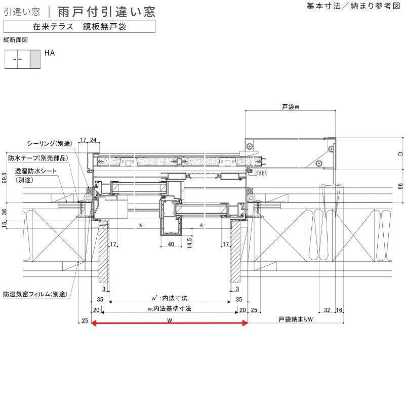 雨戸付引違い窓 レール間カバー枠 17618 サーモス2-H W1800×H1830mm テラスタイプ 2枚建 雨戸(2枚)  複層ガラス…