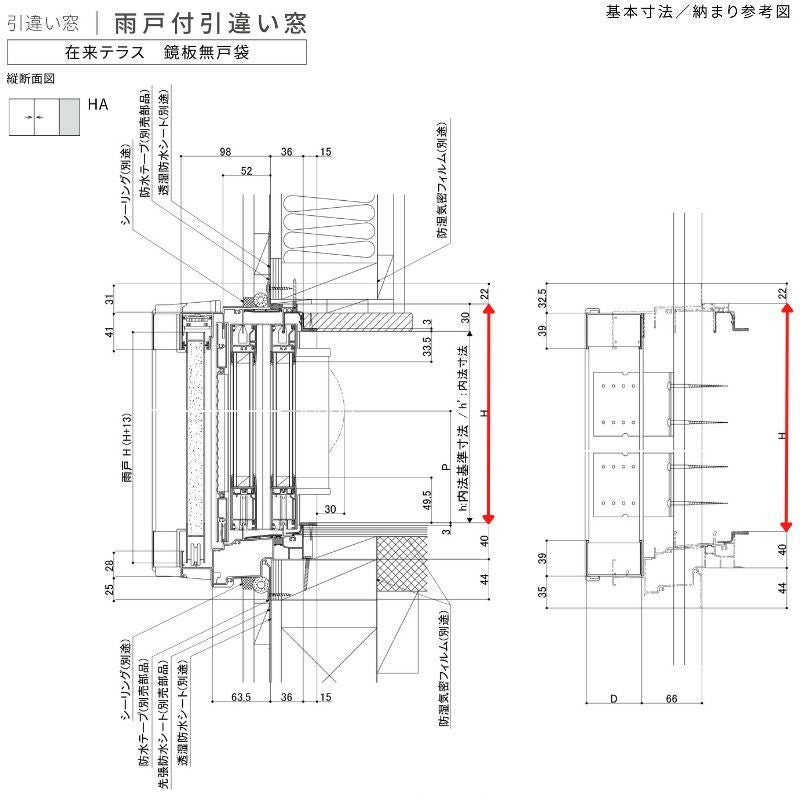 雨戸付引違い窓 レール間カバー枠 18022 サーモス2-H W1845×H2230mm テラスタイプ 2枚建 雨戸(2枚)  複層ガラス…