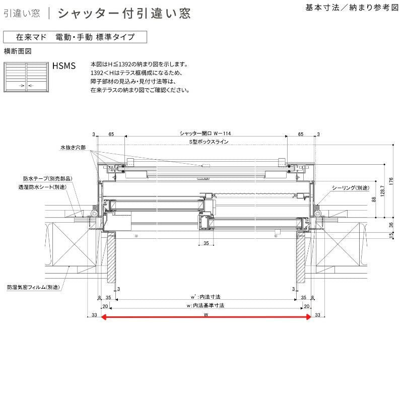 シャッター付引違い窓 レール間カバー枠 18013 サーモス2-H W1845×H1370mm 窓タイプ 2枚建 複層ガラス 樹脂アルミ複合…