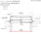 シャッター付引違い窓 レール間カバー枠 13320 サーモス2-H W1370×H2030mm テラスタイプ 2枚建 複層ガラス 樹脂アルミ…