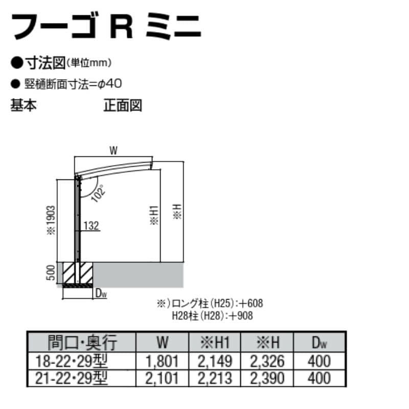 サイクルポート 屋根付 3~4台用 基本 21-22型 奥行2101x間口2156mm LIXIL リクシル フーゴRミニ 熱線吸収ポリカーボネート 駐輪場