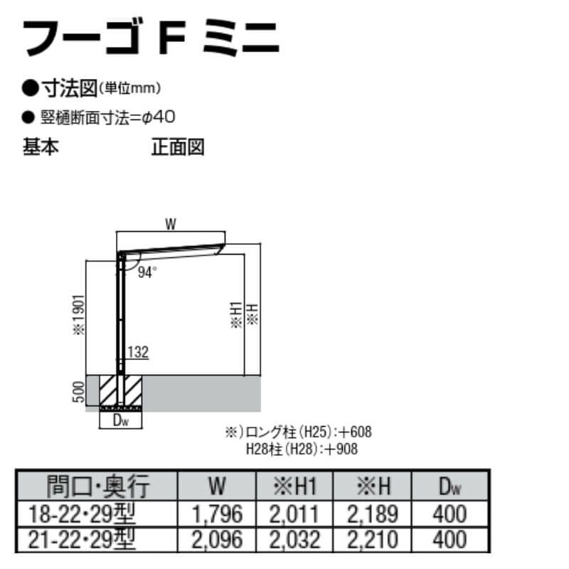 サイクルポート 屋根付 4~6台用 基本 18-29型 奥行1796x間口2910mm LIXIL リクシル フーゴFミニ 熱線吸収ポリカーボネート 駐輪場