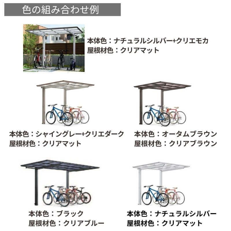 サイクルポート 屋根付 4~6台用 基本 21-29型 奥行2096x間口2910mm LIXIL リクシル フーゴFミニ 熱線吸収ポリカーボネート 駐輪場