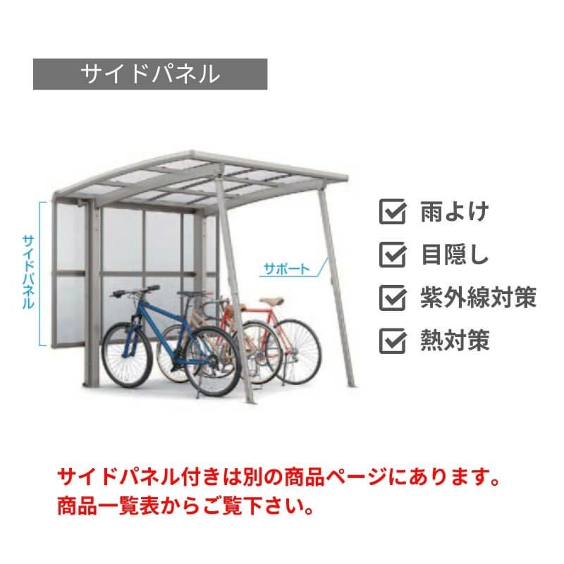 サイクルポート 屋根付 3~4台用 基本 18-22型 奥行1796x間口2204mm LIXIL リクシル フーゴFミニ 熱線遮断FRP板DRタイプ 駐輪場