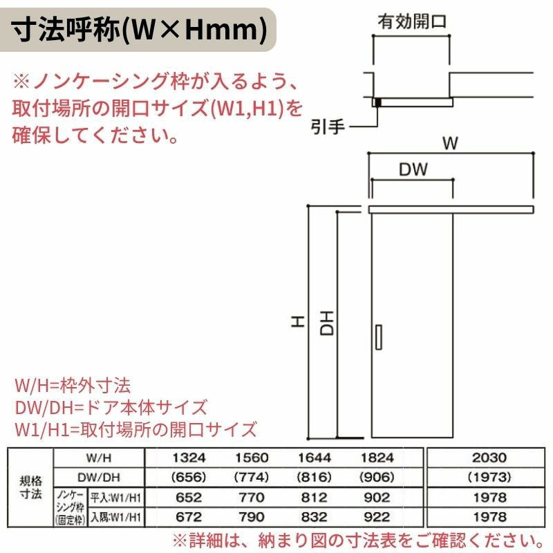【固定枠付】 LIXIL 室内引戸 片引戸 アウトセット方式 ノンケーシング枠 ラシッサS 標準タイプ LAA 1320/1520/1620/1820 リクシル 建具 交換 リフォーム DIY