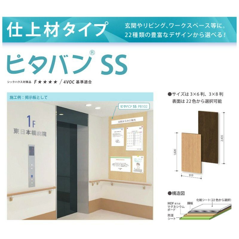【法人限定販売】ピタバンSS 不燃仕様 厚み3×幅910×高さ2435mm マグネット パネル 仕上げ材 磁石 壁装材 マグエックス magX リフォーム