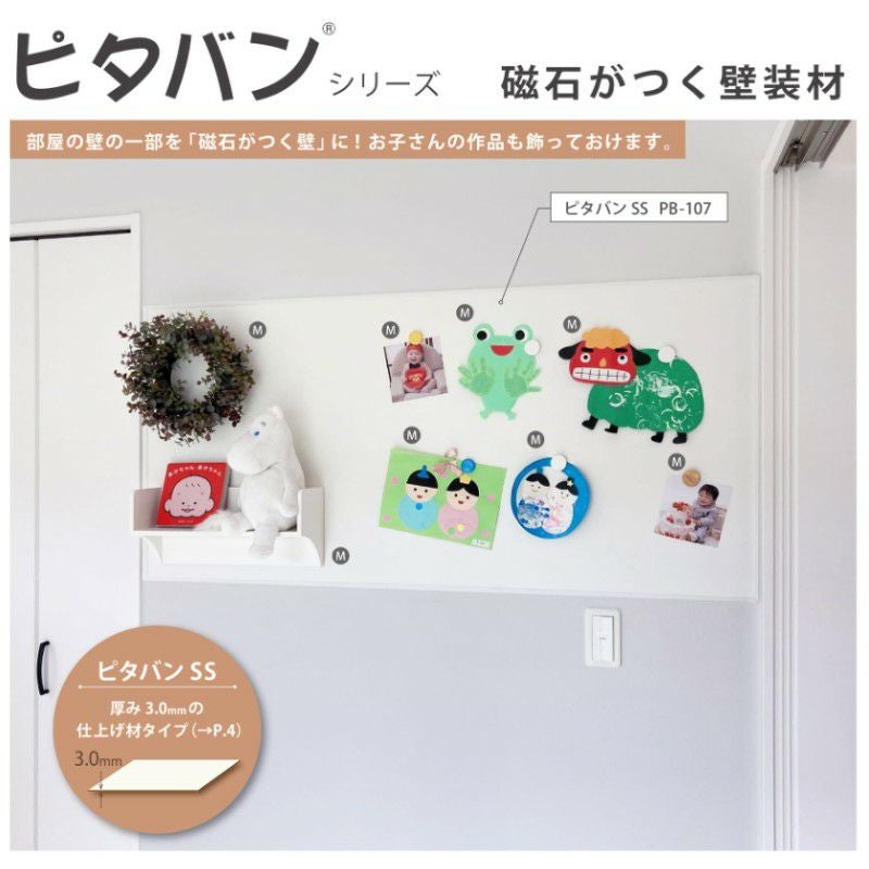 【法人限定販売】ピタバンSS 不燃仕様 厚み3×幅910×高さ2435mm マグネット パネル 仕上げ材 磁石 壁装材 マグエックス magX リフォーム