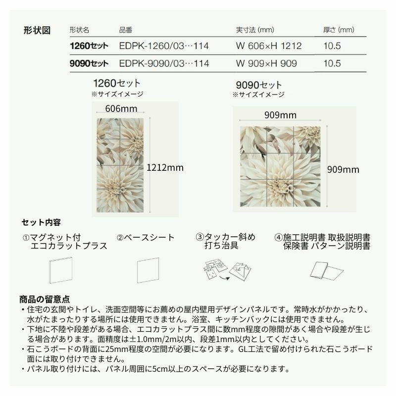 エコカラットセルフ エコカラットプラス ベースシート付 デザインタイル LIXIL INAX 機能 健康建材 マグネット 簡単 初心者 DI…