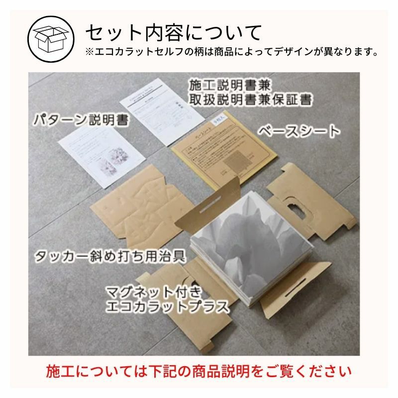エコカラットセルフ エコカラットプラス ベースシート付 デザインタイル LIXIL INAX 機能 健康建材 マグネット 簡単 初心者 DI…