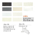 キッチンパネル サンウォーレ 間口240cm フロントパネル グループ1/2 リクシル LIXIL W2403mm D3mm 壁面 化粧板 システムキッチン リフォーム KWP色BF240M