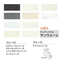 キッチンパネル サンウォーレ 間口120cm フロントパネル グループ1/2 リクシル LIXIL W1203mm D3mm 壁面 化粧板 システムキッチン リフォーム KWP色BF120M