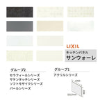 キッチンパネル サンウォーレ 間口120cm フロントパネル グループ1/2 リクシル LIXIL W1203mm D3mm 壁面 化粧板 システムキッチン リフォーム KWP色BF120M