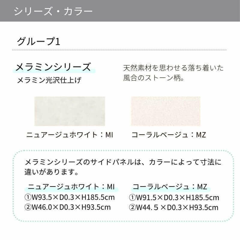 キッチンパネル サンウォーレ サイドパネル グループ1/メラミン リクシル LIXIL W93.5×H185.5cm+W46.0×H93.5cm D3mm 側面化粧板 システムキッチン KWP色BS260W