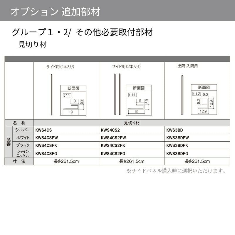 キッチンパネル サンウォーレ サイドパネル グループ1/メラミン リクシル LIXIL W93.5×H185.5cm+W46.0×H93.5cm D3mm 側面化粧板 システムキッチン KWP色BS260W