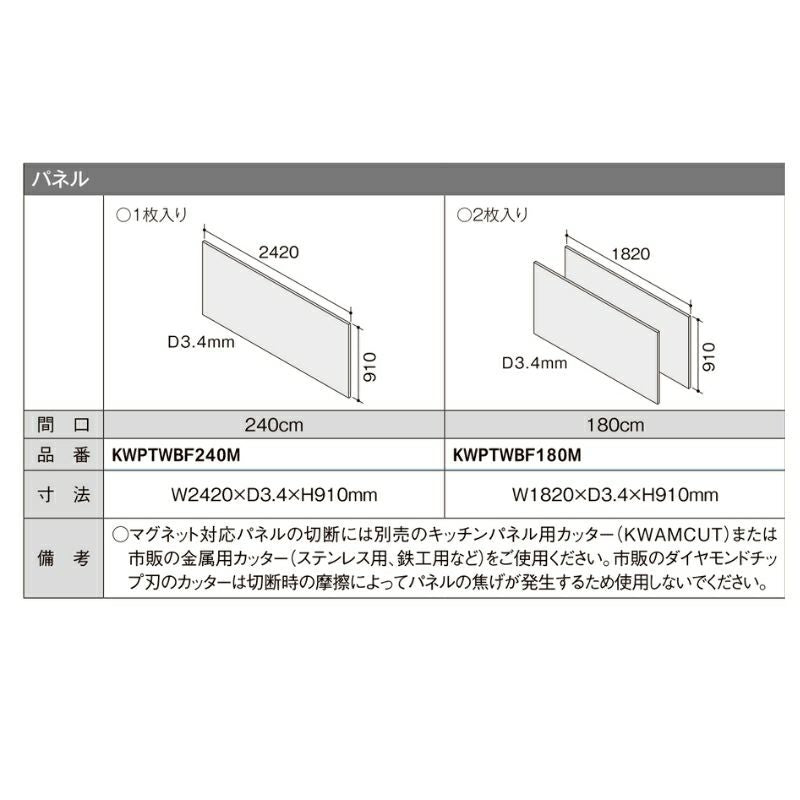 キッチンパネル サンウォーレ 間口240cm パネル マグネット対応パネル リクシル LIXIL D3mm 壁面 化粧板 台所 システムキッチン リフォーム KWPTWBF240M