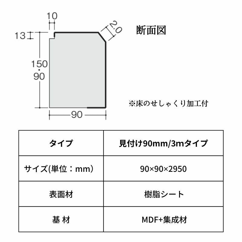 床造作材 LIXIL 住実ECO 上り框(玄関框) 見付け 90mm 3mタイプ 1本 シラカバフロア リクシル リフォーム DIY