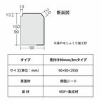 床造作材 LIXIL 住実ECO 上り框(玄関框) 見付け 90mm 3mタイプ 1本 シラカバフロア リクシル リフォーム DIY