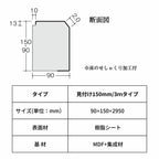 床造作材 LIXIL 住実ECO 上り框(玄関框) 見付け 150mm 3mタイプ 1本 シラカバフロア リクシル リフォーム DIY