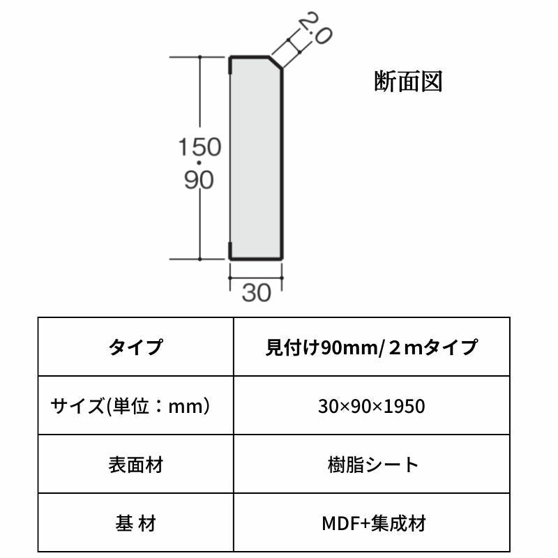 床造作材 LIXIL 住実ECO 付け框(玄関幅木)  見付け 90mm 2mタイプ 1本 シラカバフロア リクシル リフォーム DIY