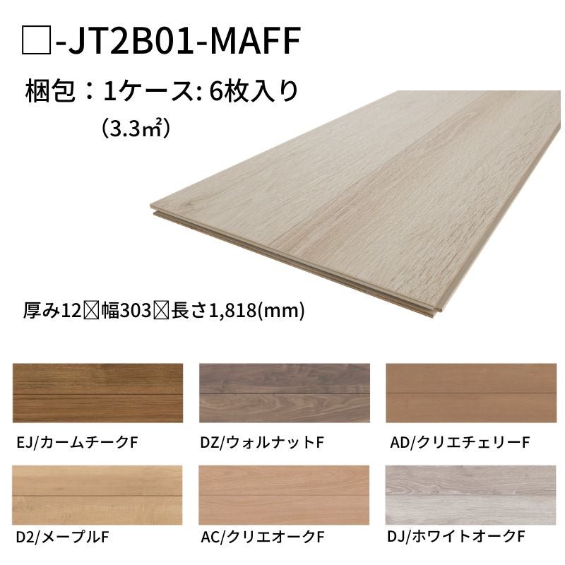 【ポイント10倍】フローリング材 床材 住実eco シラカバフロア LIXIL リクシル ラシッサ互換品 国産材 シラカバ合板 1ケース6枚入り アップサイクル 環境配慮型 リフォーム DIY