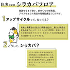 【ポイント10倍】フローリング材 床材 住実eco シラカバフロア LIXIL リクシル ラシッサ互換品 国産材 シラカバ合板 1ケース6枚…