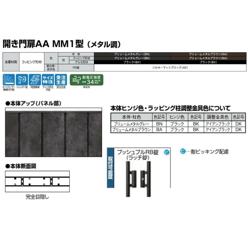 門扉 リクシル 開き門扉AA MM1型 片開き 09-12/09-14/09-16 埋込使用 W900×H1200/1400/1600mm LIXIL 開き門扉リフォーム