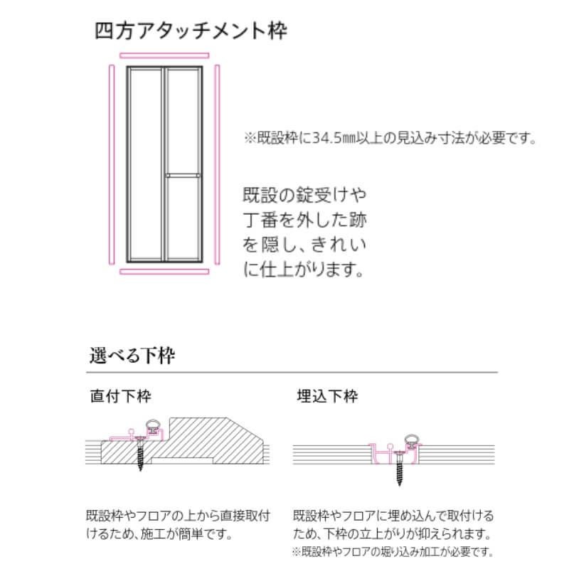 YKKAP 室内折戸 ドアリモ 四方アタッチメント枠付き 無採光デザイン 室内ドア 室内建具 2枚折戸 リフォーム 取替