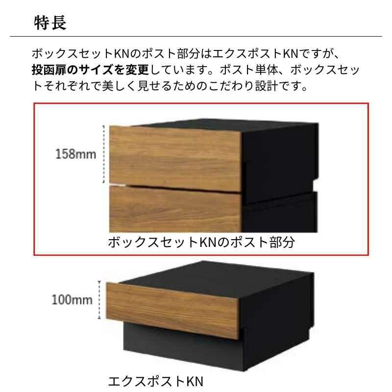 宅配ボックス リクシル ボックスセットKN （エクスポストKN+宅配ボックスKN）W390×D470×H797mm ポスト おしゃれ LIXIL リフォーム DIY