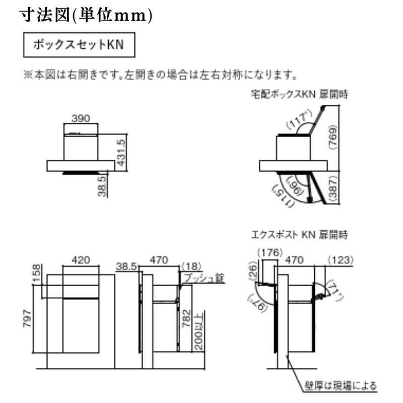宅配ボックス リクシル ボックスセットKN （エクスポストKN+宅配ボックスKN）W390×D470×H797mm ポスト おしゃれ LIXIL リフォーム DIY