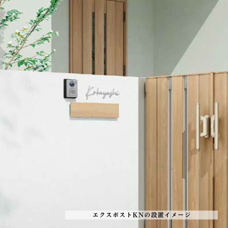 郵便ポスト リクシル エクスポストKN W390×D470×H190mm ポスト おしゃれ LIXIL リフォーム DIY