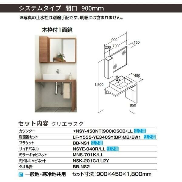 洗面化粧台 エスタ セットプラン システムタイプ 間口W900mm こちらは洗面台のセット商品です LIXIL/INAX 洗面台 おしゃれ リフォーム スリム 交換 DIY