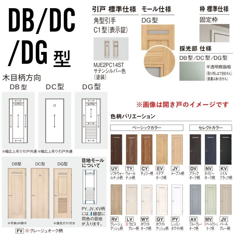 室内引戸 片引き戸 上吊り方式 ベリティス 洗面タイプ DC型 スタンダード UW1190/1445/1645×UH2035mm 固定枠 室内ドア 建具 パナソニック おしゃれ リフォーム