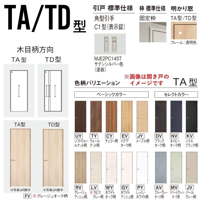 室内引戸 片引き 上吊り方式 ベリティス トイレタイプ TA型 スタンダード UW1190/1445/1645×UH2035mm 固定枠 室内ドア 建具 パナソニック おしゃれ リフォーム