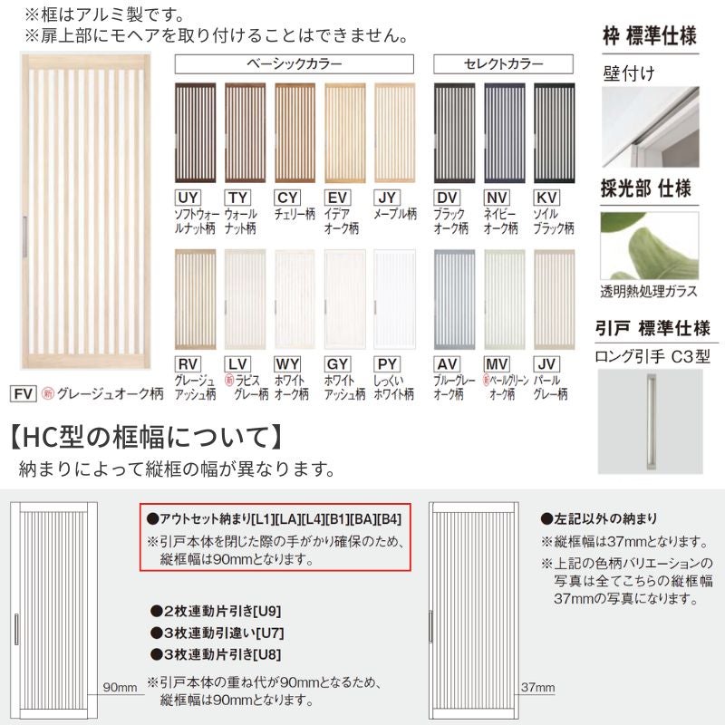 室内引戸 アウトセット納まり 上吊り片引き戸 ベリティス 採光 HC型 幅780/650×高さ2035mm 壁付け スタンダード 室内ドア 建具 交換 おしゃれ パナソニック DIY