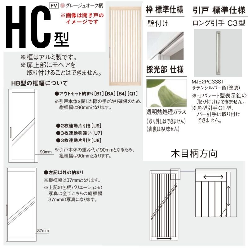 室内引戸 アウトセット納まり 上吊り片引き戸 ベリティス 採光 HC型 幅780/650×高さ2035mm 壁付け スタンダード 室内ドア 建具 交換 おしゃれ パナソニック DIY