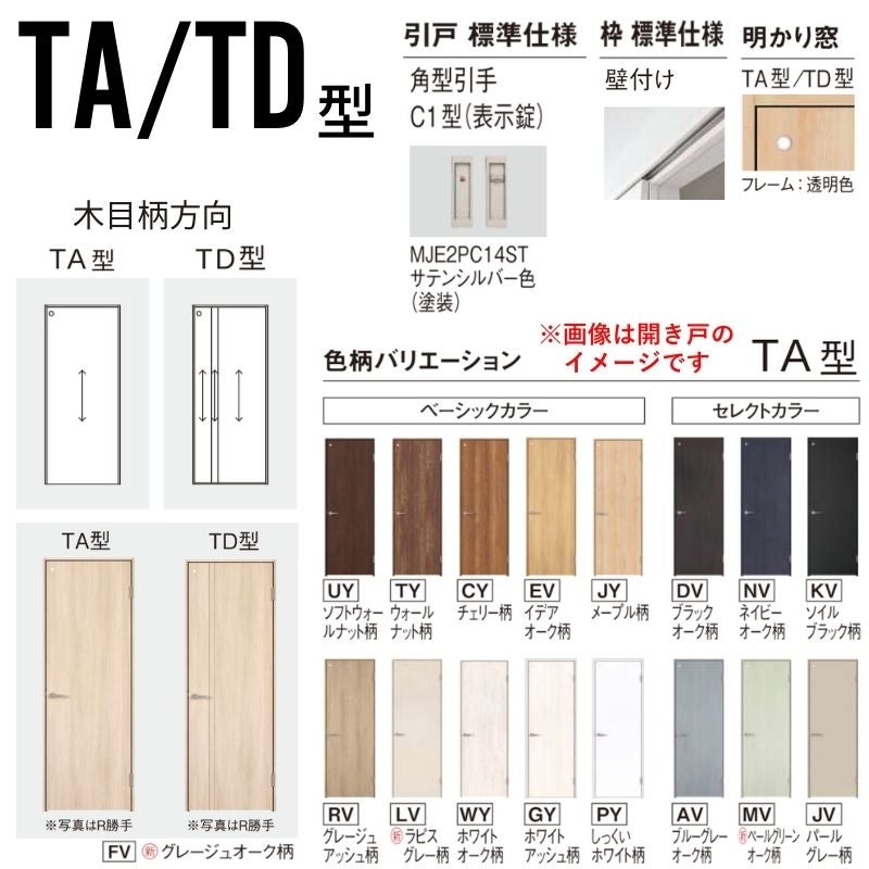 室内引戸 アウトセット納まり 上吊り片引き戸 ベリティス トイレ TA型 幅780/650×高さ2035mm 壁付け スタンダード 室内ドア 建具 交換 おしゃれ パナソニック DIY