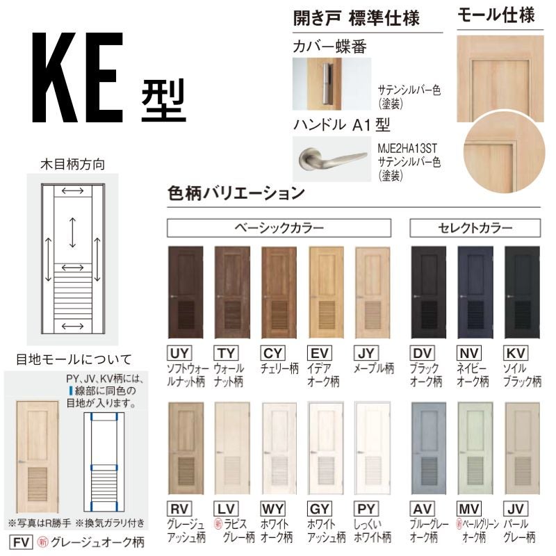 パナソニック ベリティス 片開きドア パネルタイプ KE型 通気ガラリ付き スタンダードレーベル UW735/755/780/825/875×UH2035 固定枠 2m高 内装ドア 建具 DIY