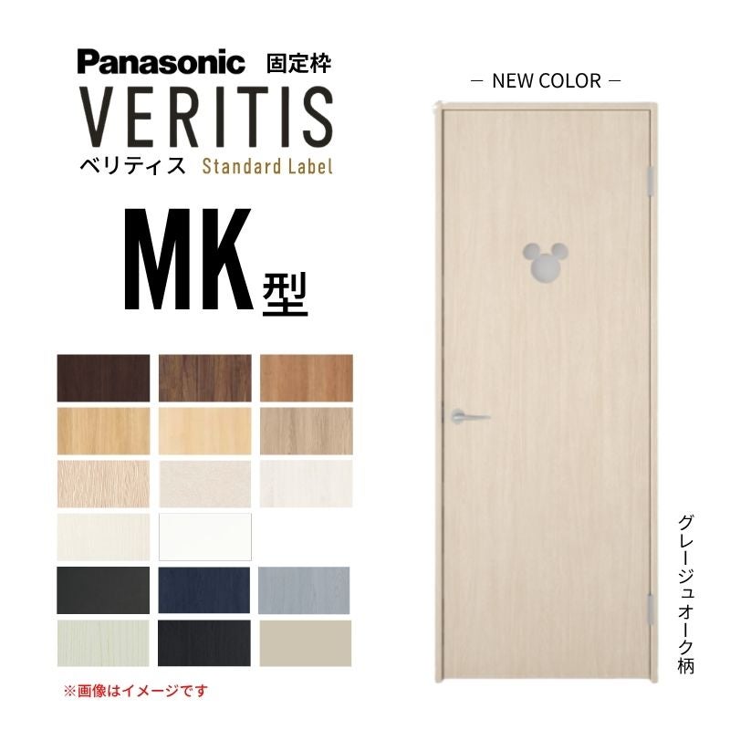 パナソニック ベリティス 片開きドア 採光タイプ MK型 ディズニーシリーズ UW735/755/780/825/875×UH2035mm 固定枠 2ｍ高 パナソニック スタンダード 建具
