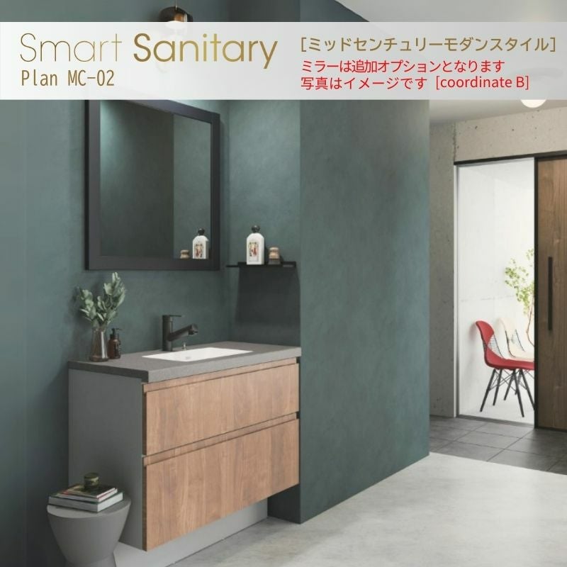 洗面化粧台 スマートサニタリー Plan MC-02 W900×D450×H1900mm ミッドセンチュリーモダン シャワー付混合栓 アイカ AICA 洗面台 おしゃれ リフォーム