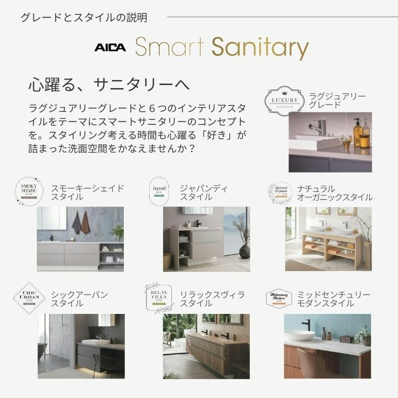 洗面化粧台 スマートサニタリー Plan MC-02 W900×D450×H1900mm ミッドセンチュリーモダン シャワー付混合栓 アイカ AICA 洗面台 おしゃれ リフォーム