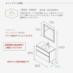 洗面化粧台 スマートサニタリー Plan MC-02 W900×D450×H1900mm ミッドセンチュリーモダン シャワー付混合栓 アイカ AICA 洗面台 おしゃれ リフォーム