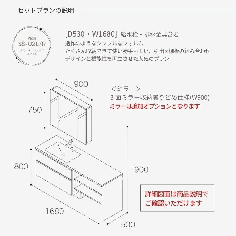 洗面化粧台 スマートサニタリー Plan SS-02L/R W1680×D530×H1900mm スモーキーシェイド ホース混合栓 アイカ AICA 洗面台 おしゃれ リフォーム