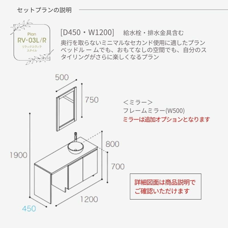 洗面化粧台 スマートサニタリー Plan RV-03L/R W1200×D450×H1900mm リラックスヴィラ シングルワンホール混合栓 アイカ AICA 洗面台 おしゃれ リフォーム