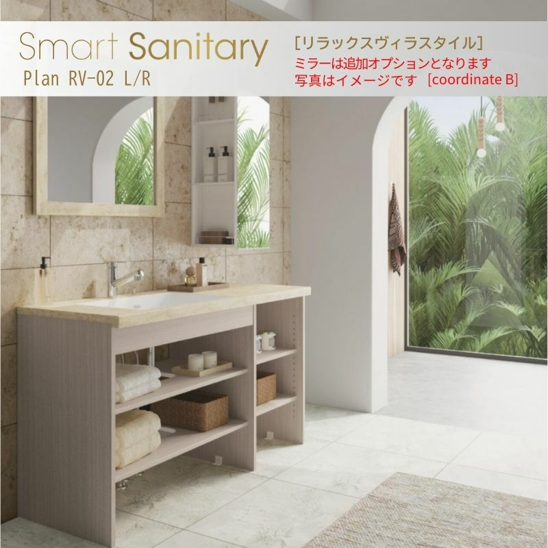 洗面化粧台 スマートサニタリー Plan RV-02L/R W1350×D530×H1900mm リラックスヴィラ シャワー付混合栓 アイカ AICA 洗面台 おしゃれ リフォーム