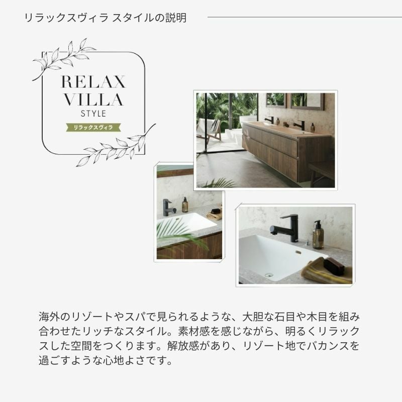 洗面化粧台 スマートサニタリー Plan RV-02L/R W1350×D530×H1900mm リラックスヴィラ シャワー付混合栓 アイカ AICA 洗面台 おしゃれ リフォーム