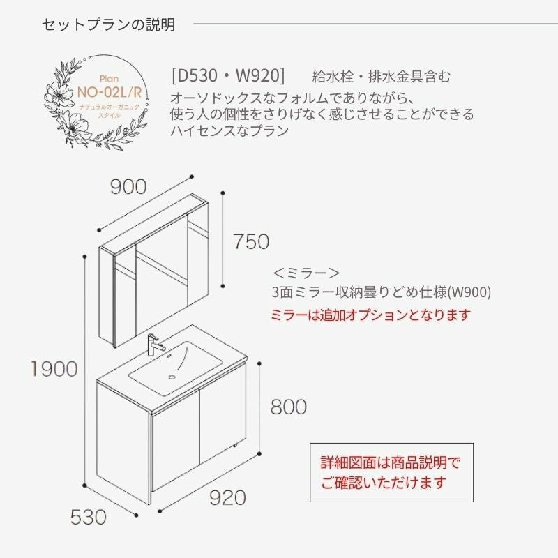 洗面化粧台 スマートサニタリー Plan NO-02 L/RW920×D530×H1900mm ナチュラルオーガニック シャワー付混合栓 アイカ AICA 洗面台 おしゃれ リフォーム