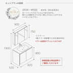 洗面化粧台 スマートサニタリー Plan NO-02 L/RW920×D530×H1900mm ナチュラルオーガニック シャワー付混合栓 アイカ AICA 洗面台 おしゃれ リフォーム