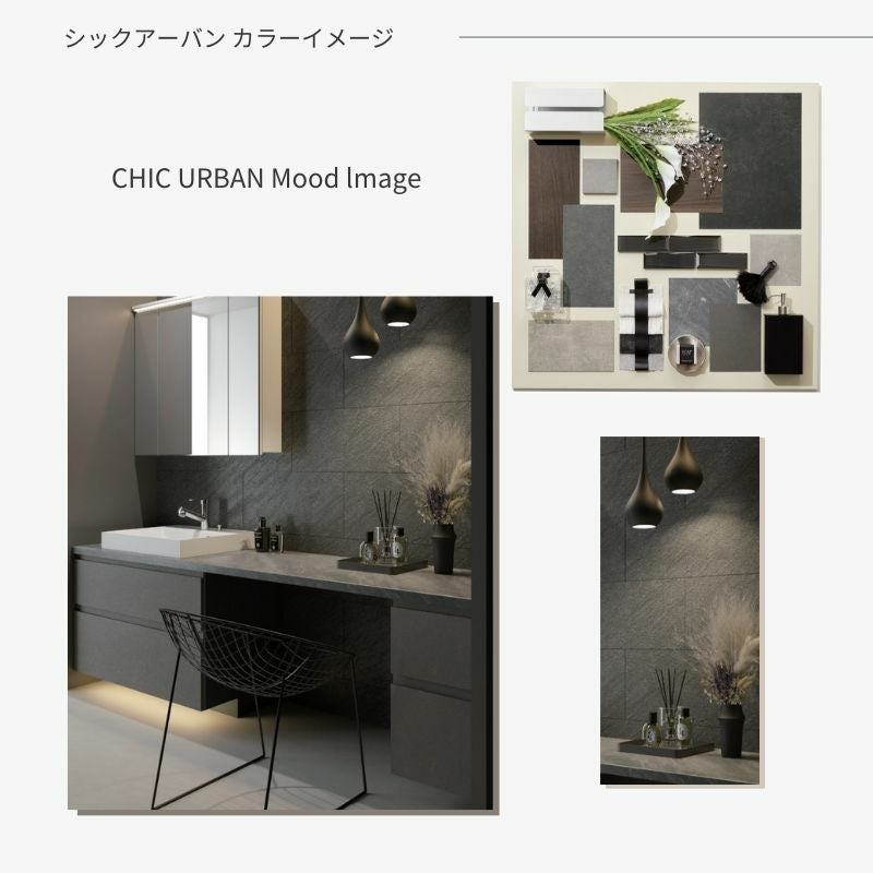 洗面化粧台 スマートサニタリー Plan CU-01L/R W2100×D530×H1900mm シックアーバン ホース混合栓 アイカ AICA 洗面台 おしゃれ リフォーム