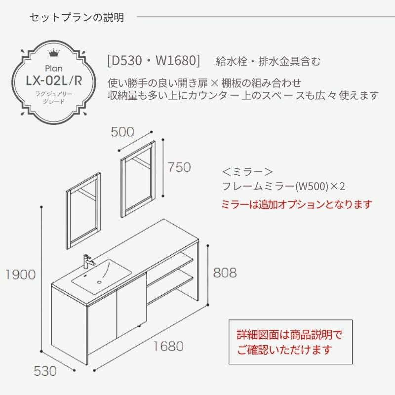 洗面化粧台 スマートサニタリー Plan LX-02L/R W1680×D530×H1900mm ラグジュアリーグレード シャワー付混合栓 アイカ AICA 洗面台 おしゃれ リフォーム